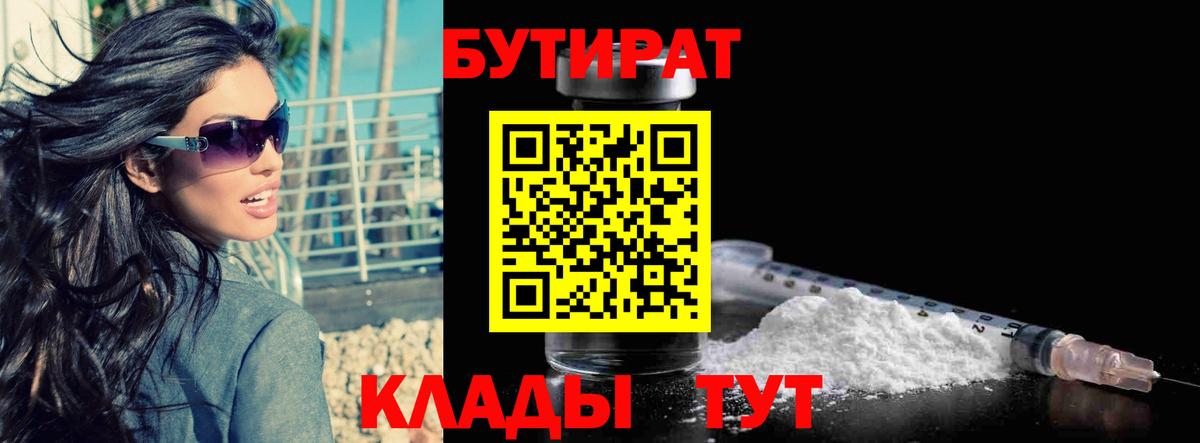 Бутират  Вход с VPN  Нижнеудинск  Бутират оксибутират 