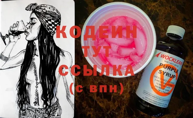 как найти закладки  Нижнеудинск  Кодеин Purple Drank 